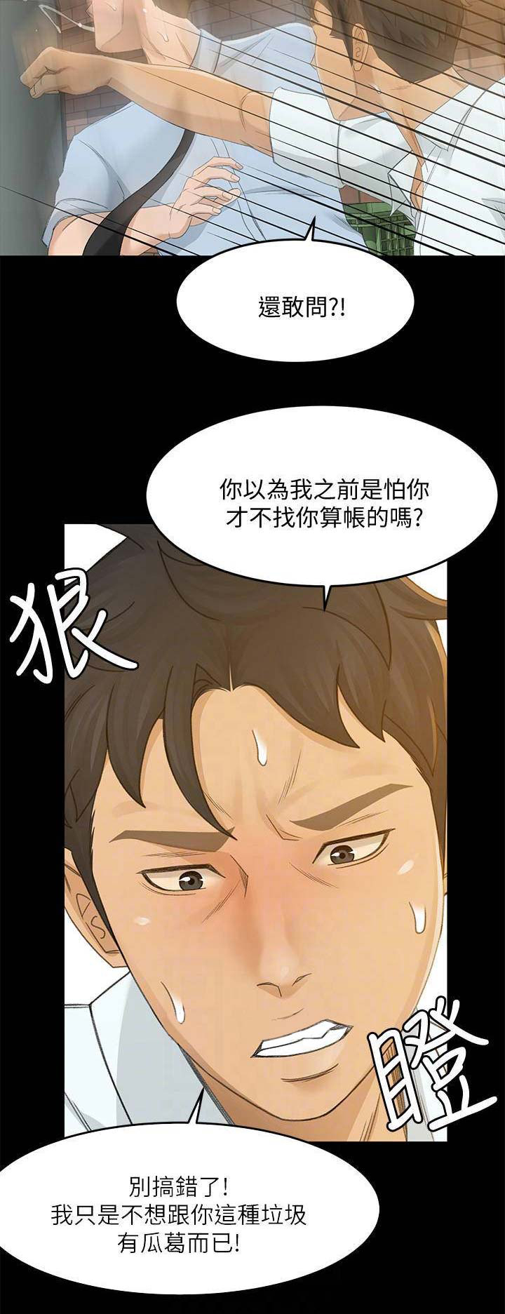 《人气业务员》第47话 第10页
