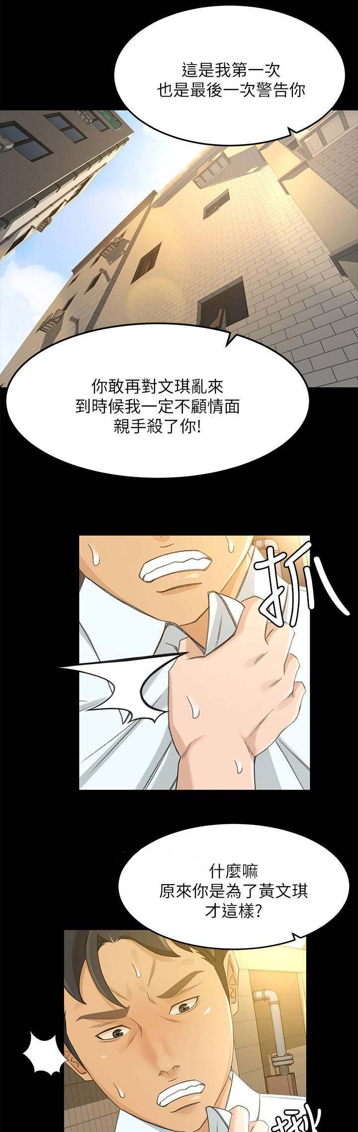 《人气业务员》第47话 第11页