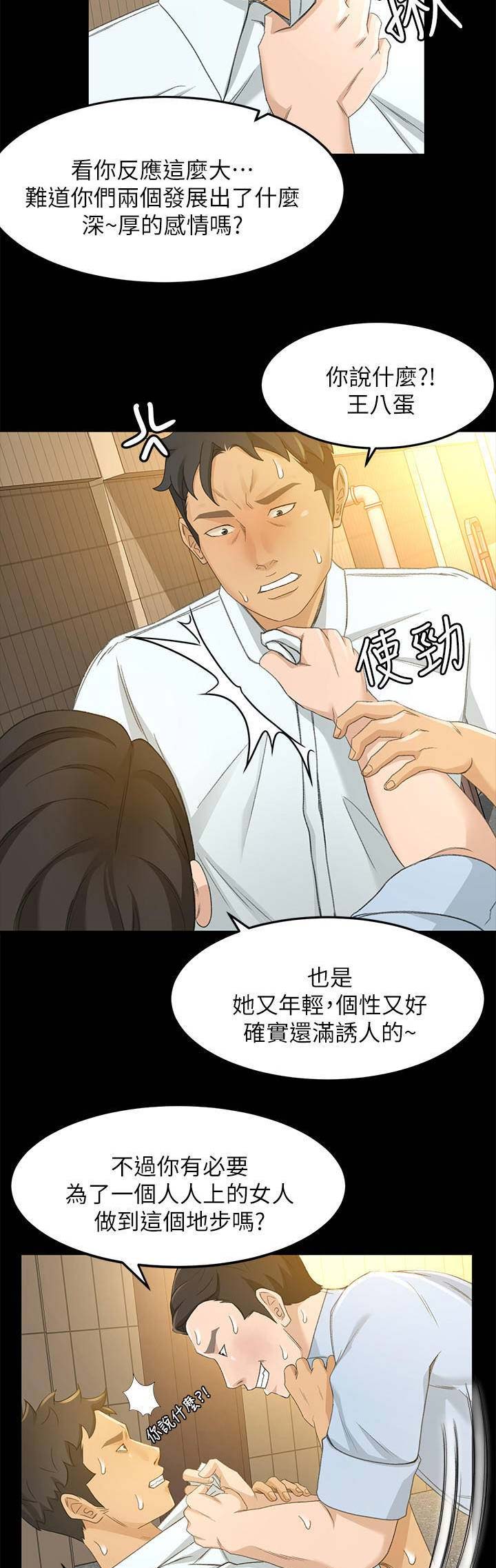 《人气业务员》第47话 第12页