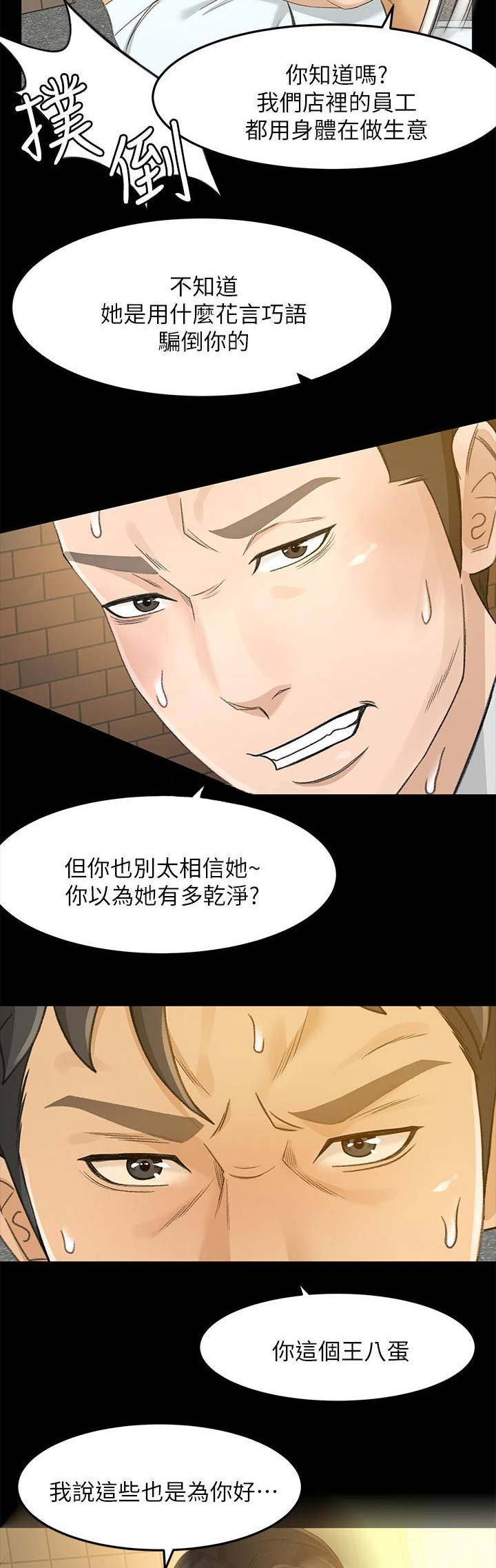 《人气业务员》第47话 第13页