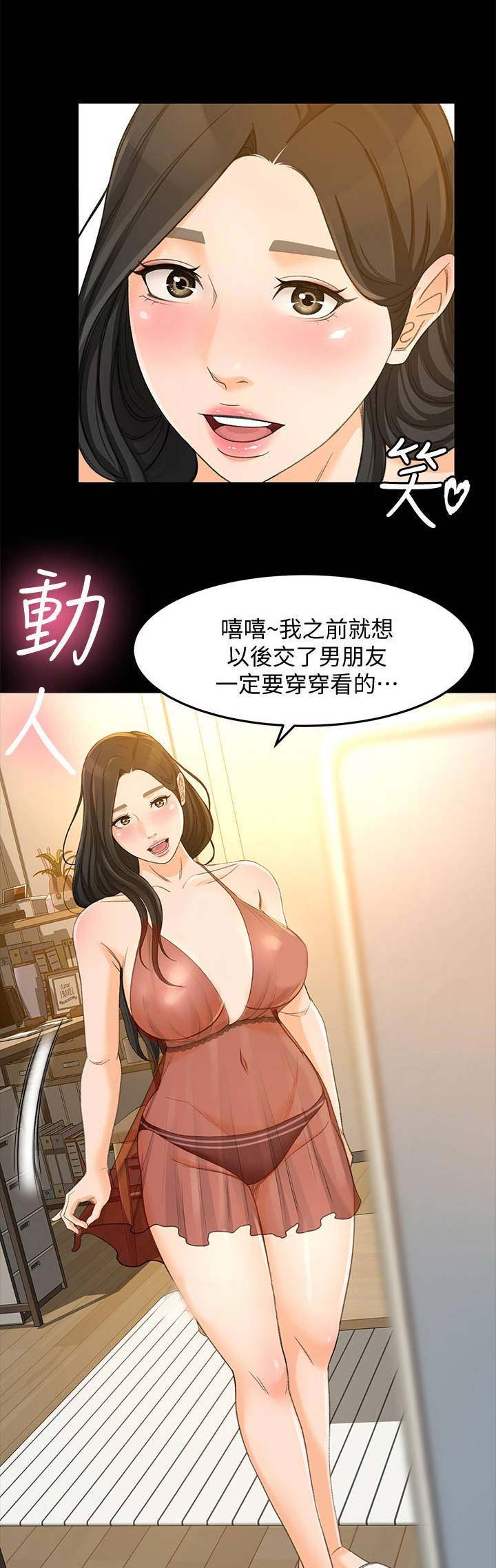 《人气业务员》第47话 第16页