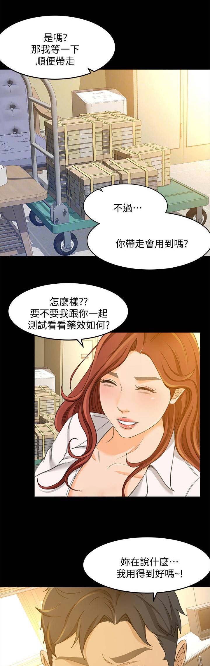 《人气业务员》第47话 第1页