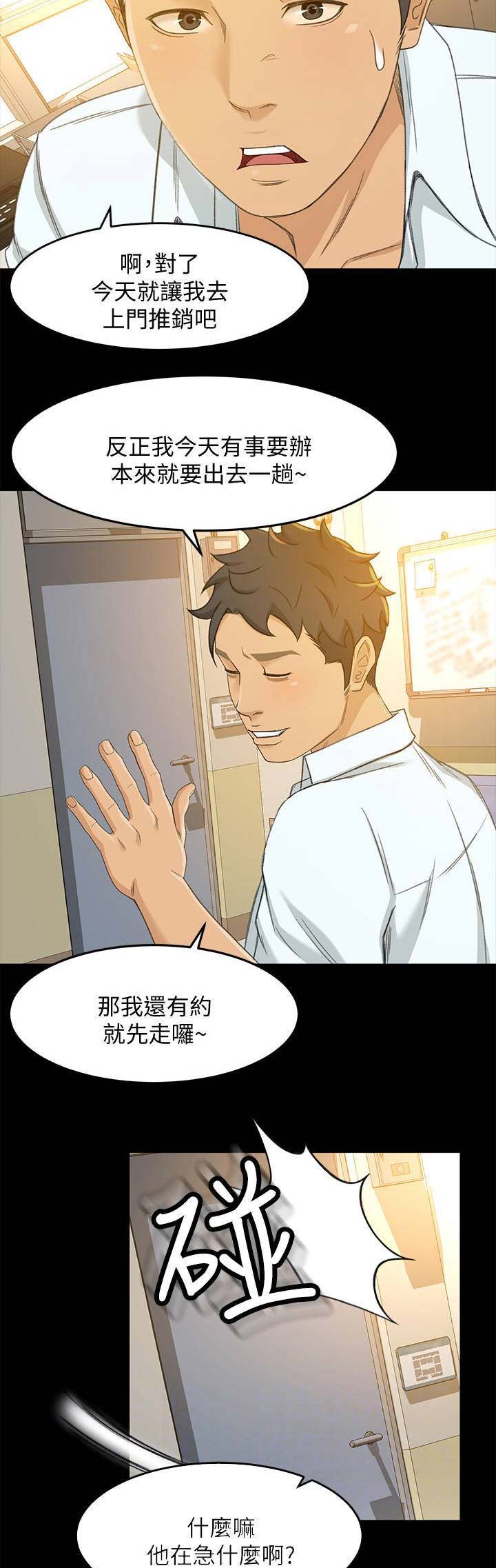 《人气业务员》第47话 第2页