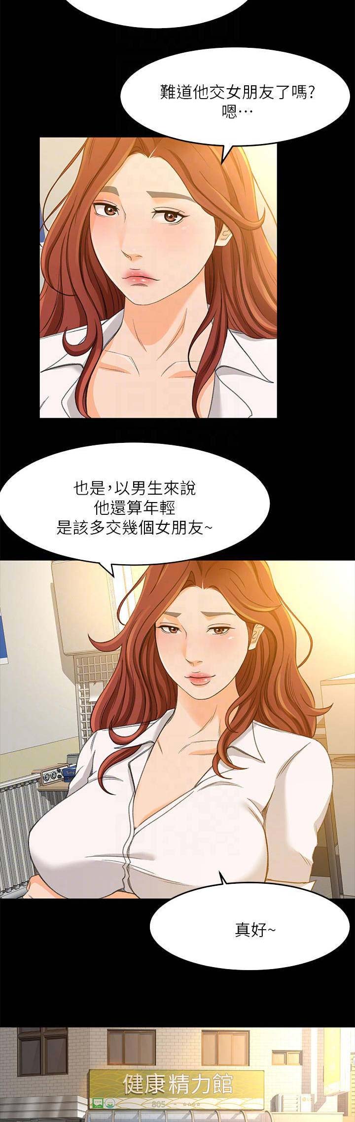 《人气业务员》第47话 第3页
