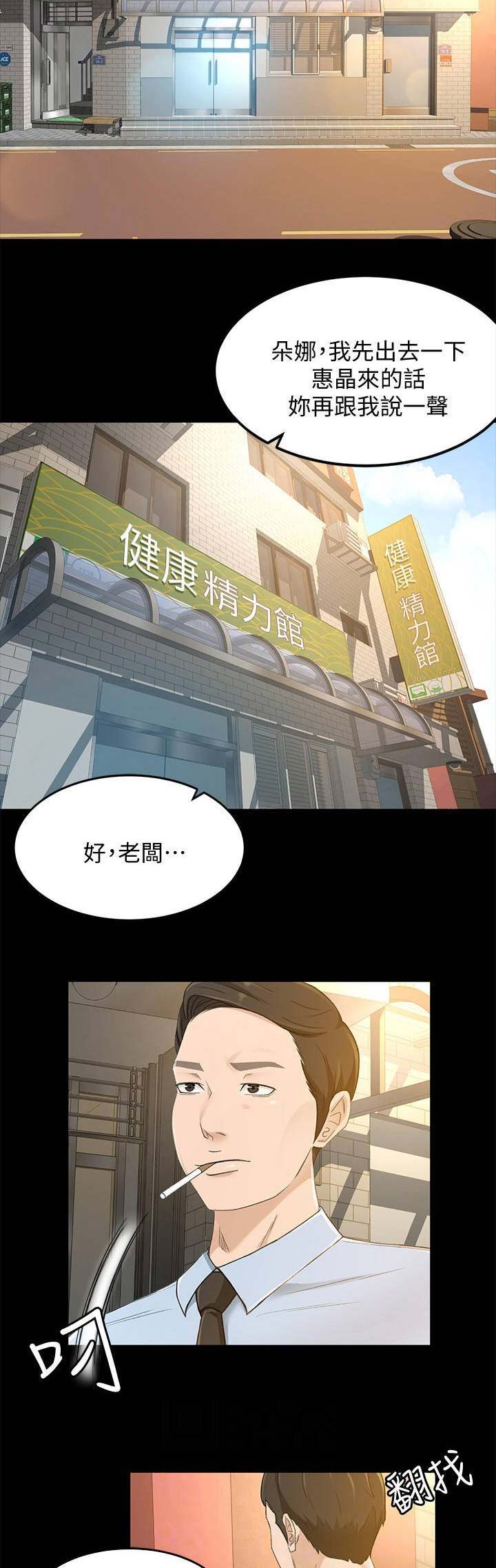 《人气业务员》第47话 第4页