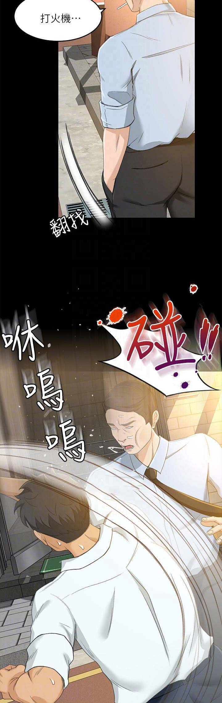 《人气业务员》第47话 第5页