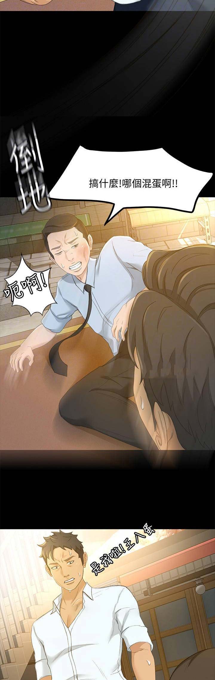 《人气业务员》第47话 第6页