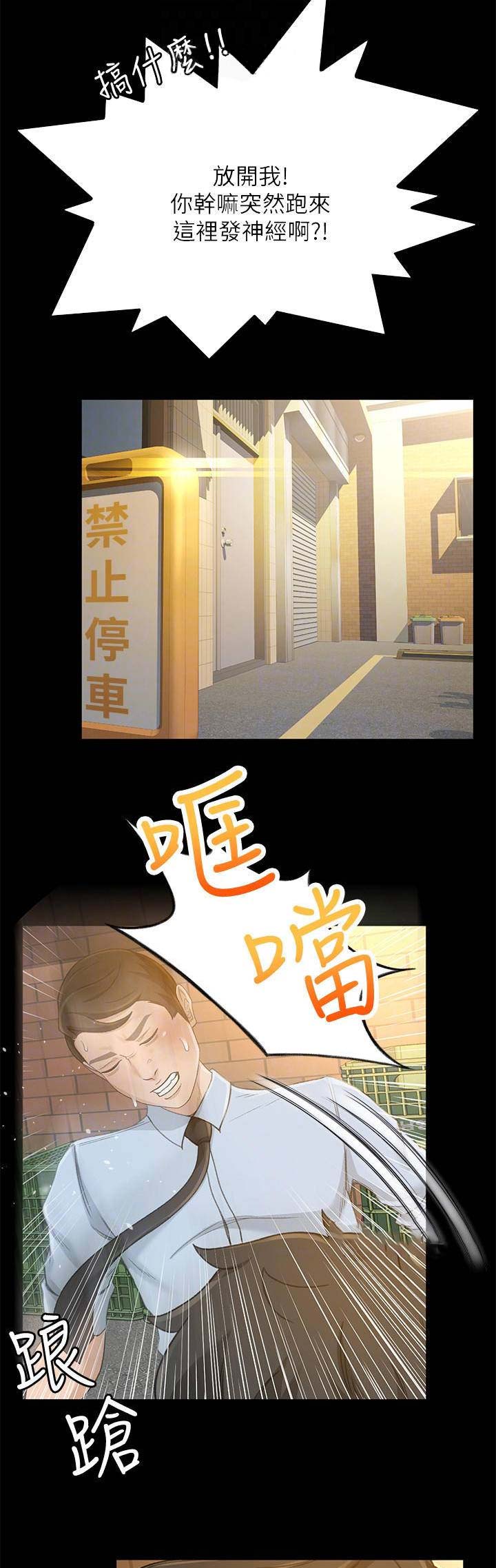 《人气业务员》第47话 第8页