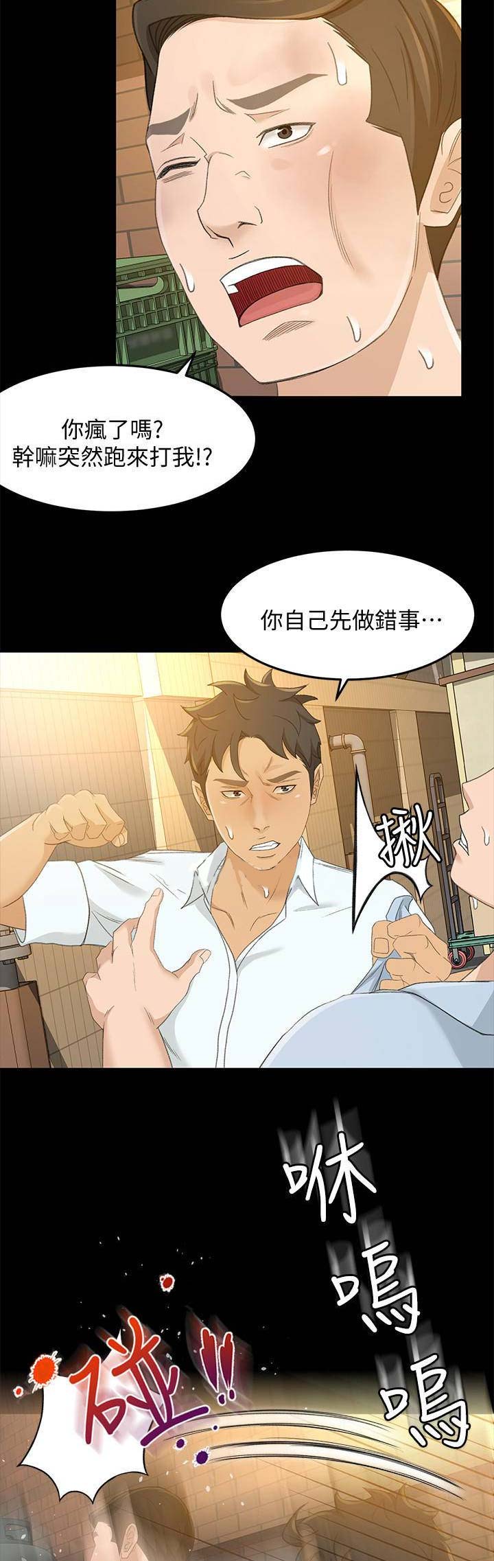 《人气业务员》第47话 第9页