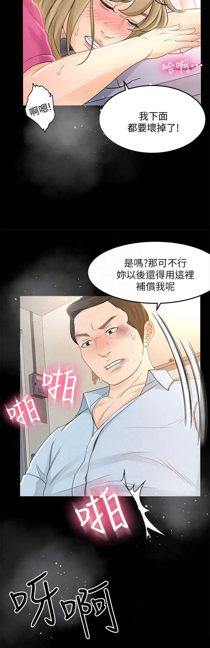 《人气业务员》第48话 第10页