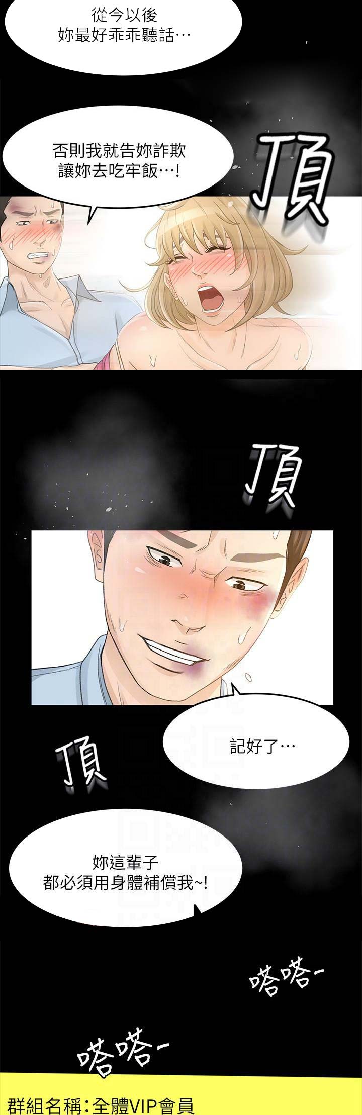 《人气业务员》第48话 第13页