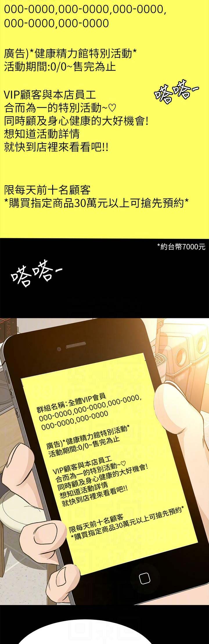 《人气业务员》第48话 第14页