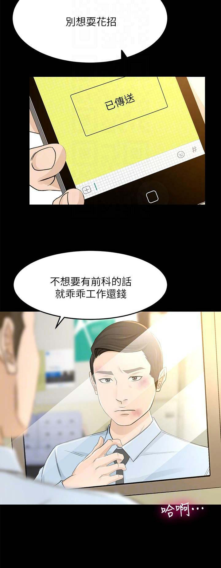 《人气业务员》第48话 第15页