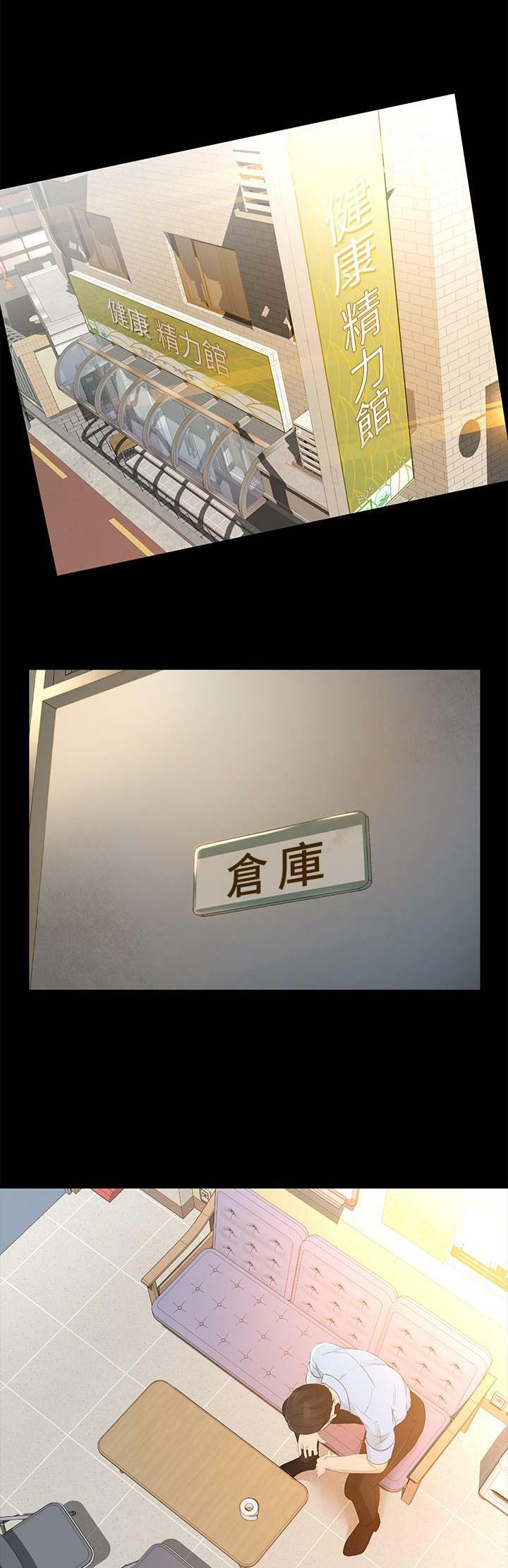 《人气业务员》第48话 第1页