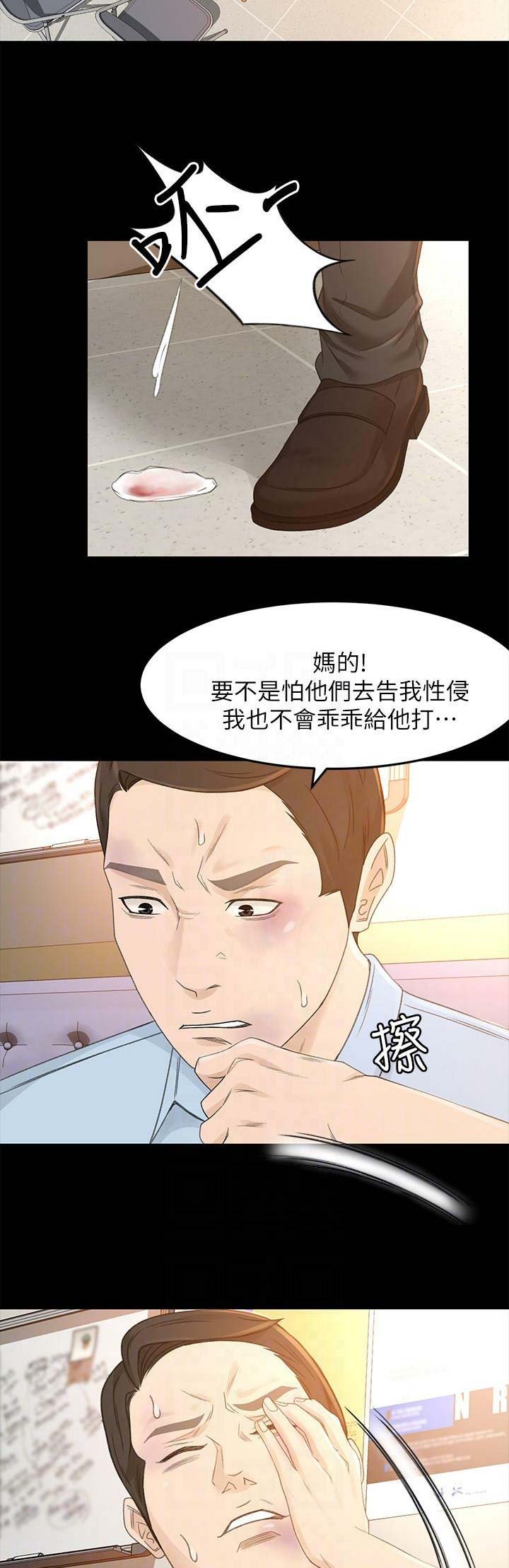 《人气业务员》第48话 第2页