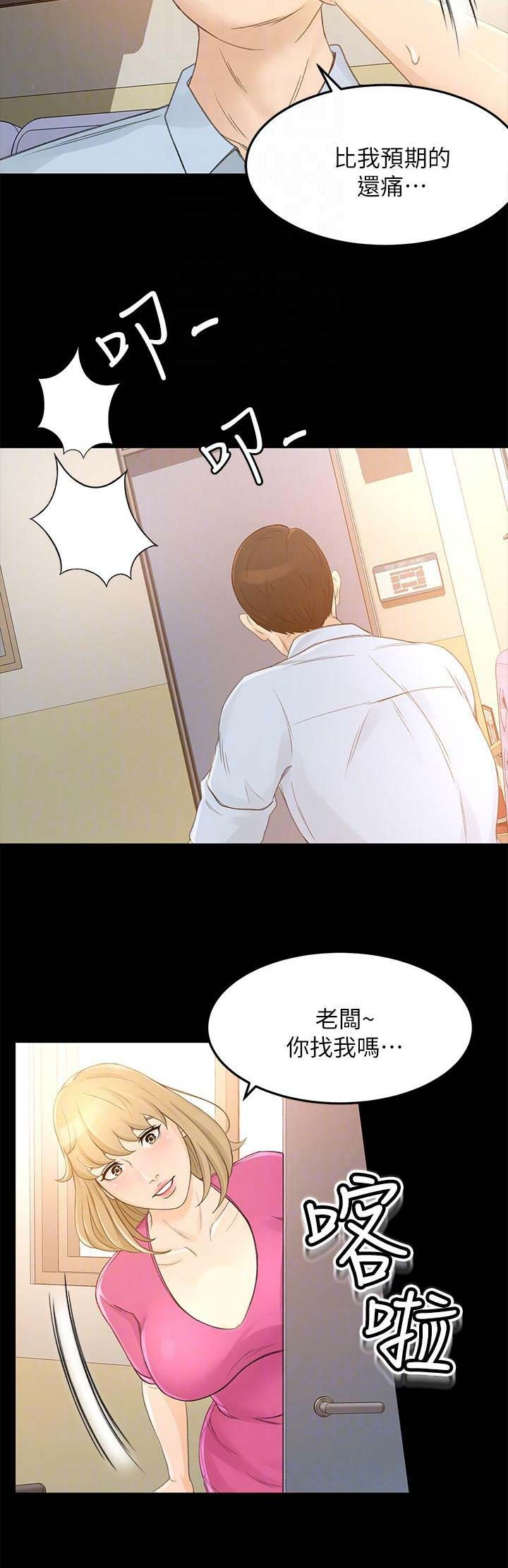 《人气业务员》第48话 第3页