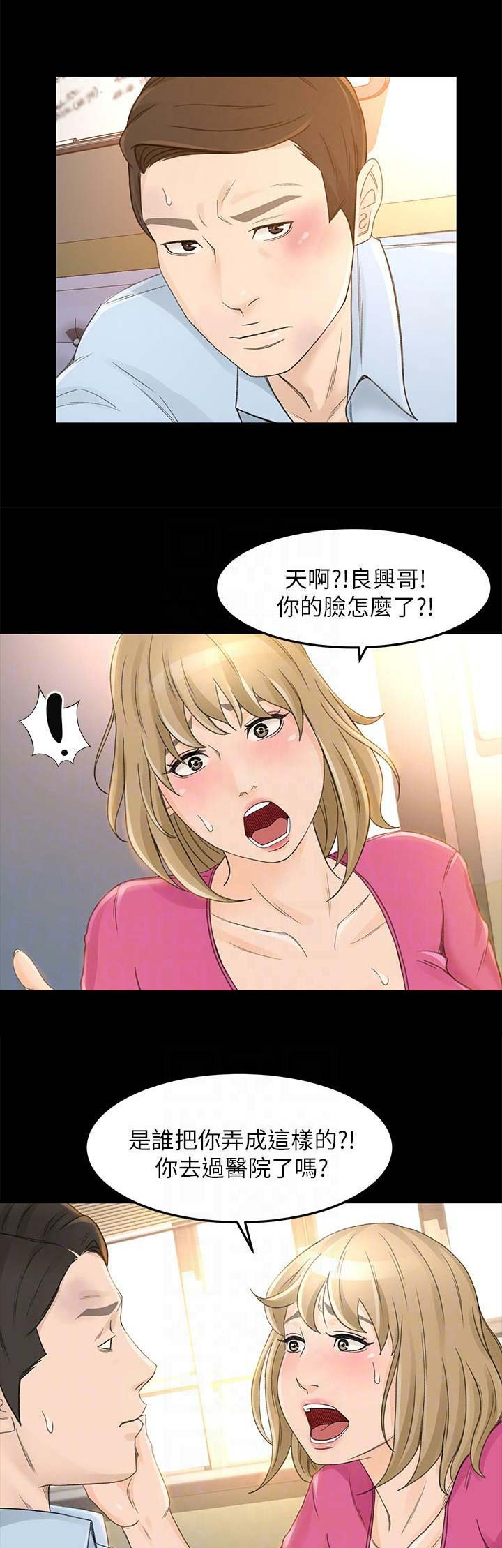《人气业务员》第48话 第4页