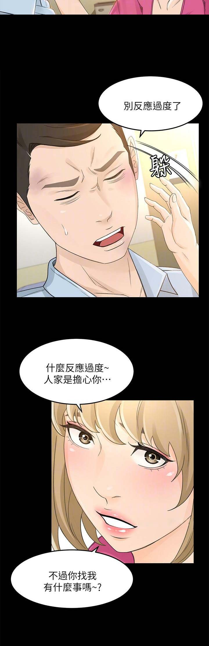《人气业务员》第48话 第5页