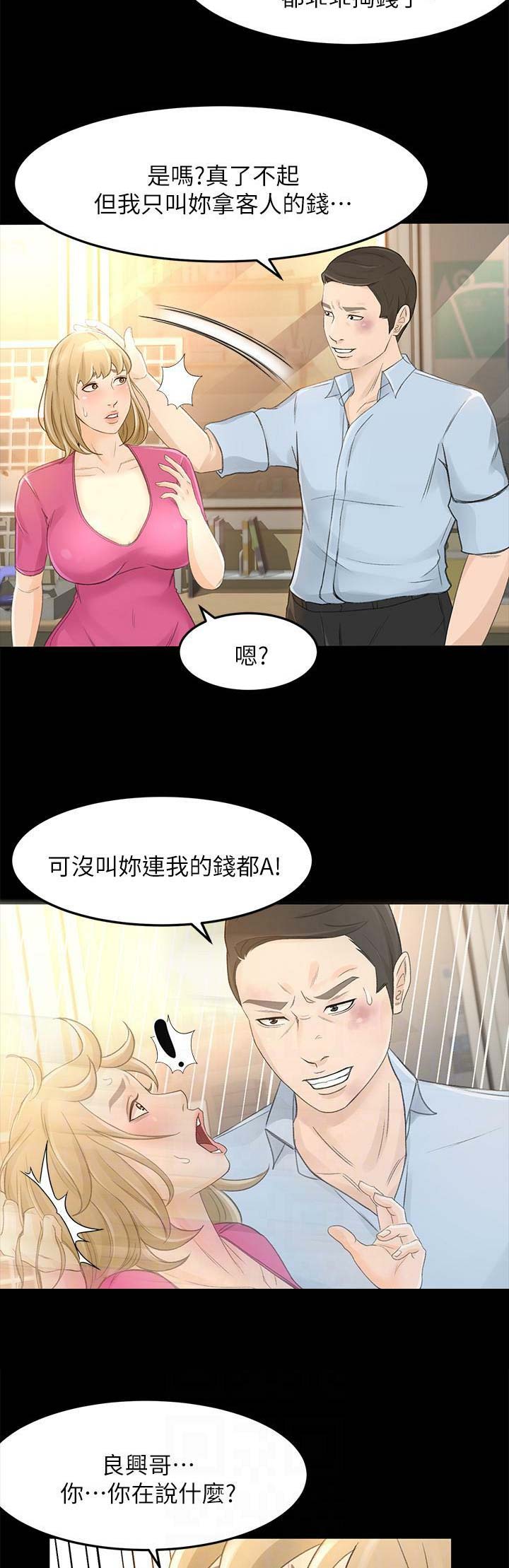 《人气业务员》第48话 第7页