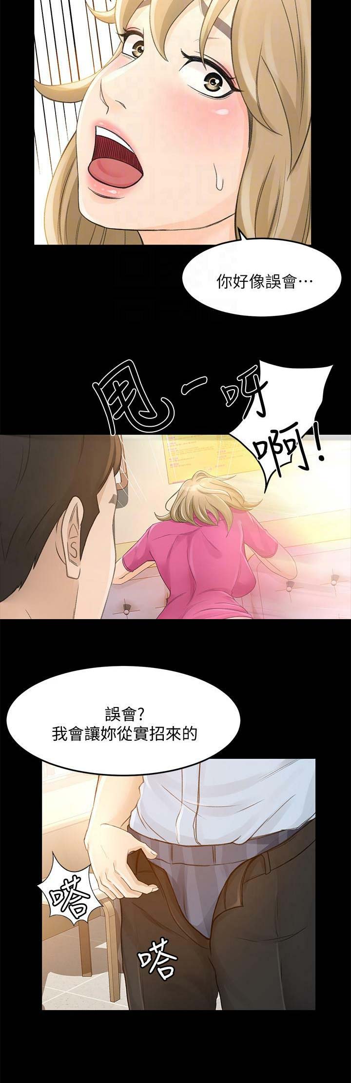 《人气业务员》第48话 第8页