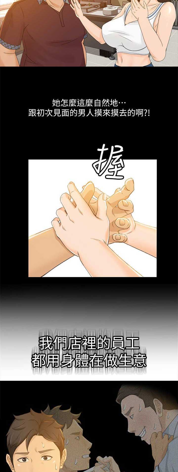 《人气业务员》第50话 第12页