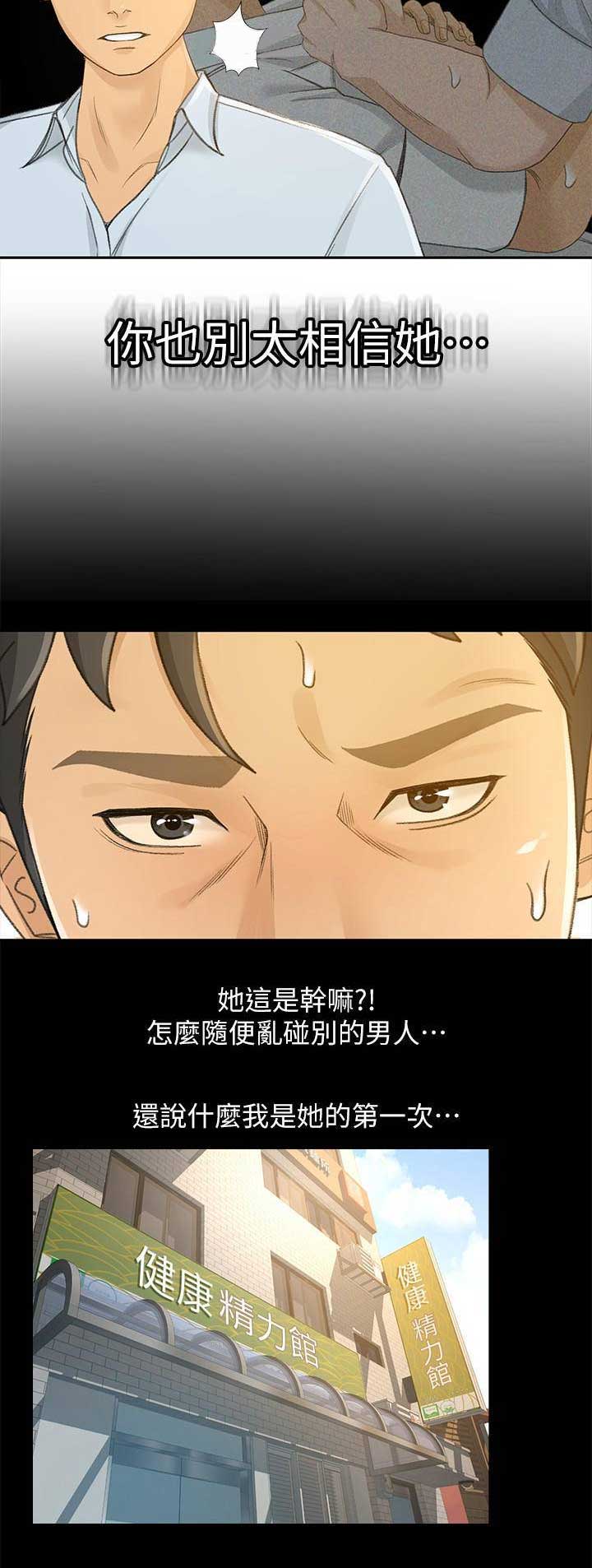 《人气业务员》第50话 第13页