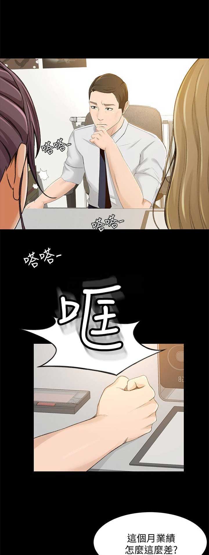 《人气业务员》第50话 第14页
