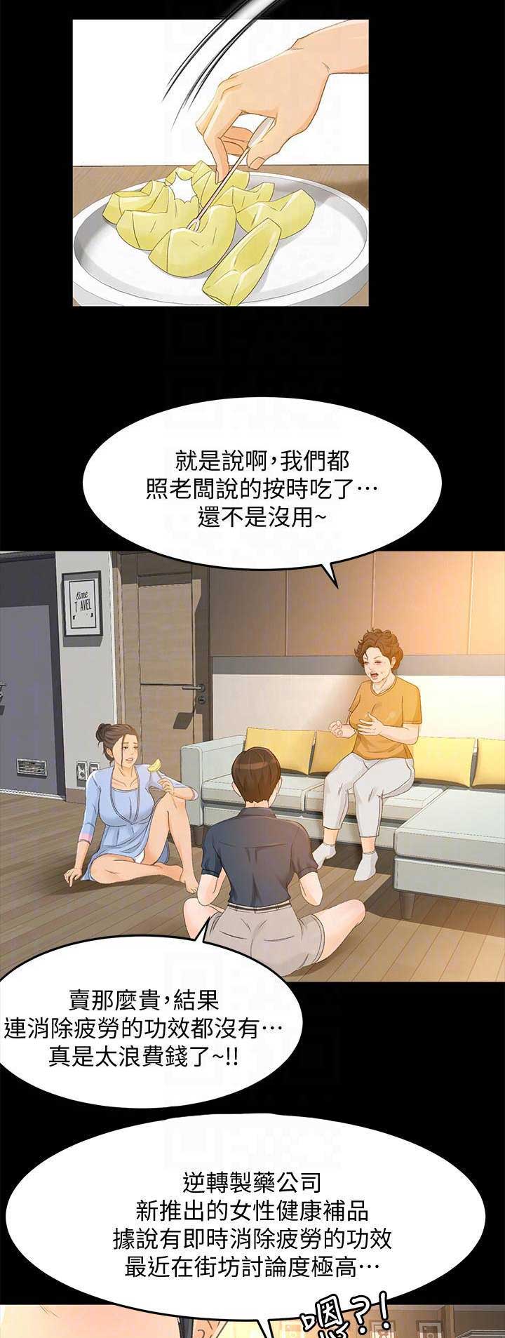 《人气业务员》第50话 第2页