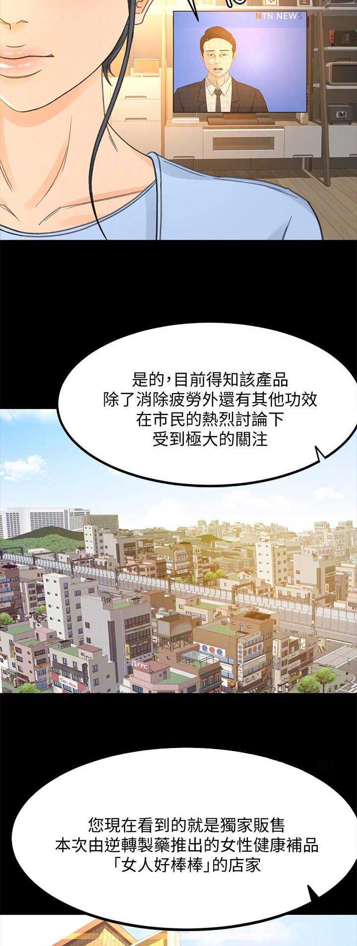 《人气业务员》第50话 第3页