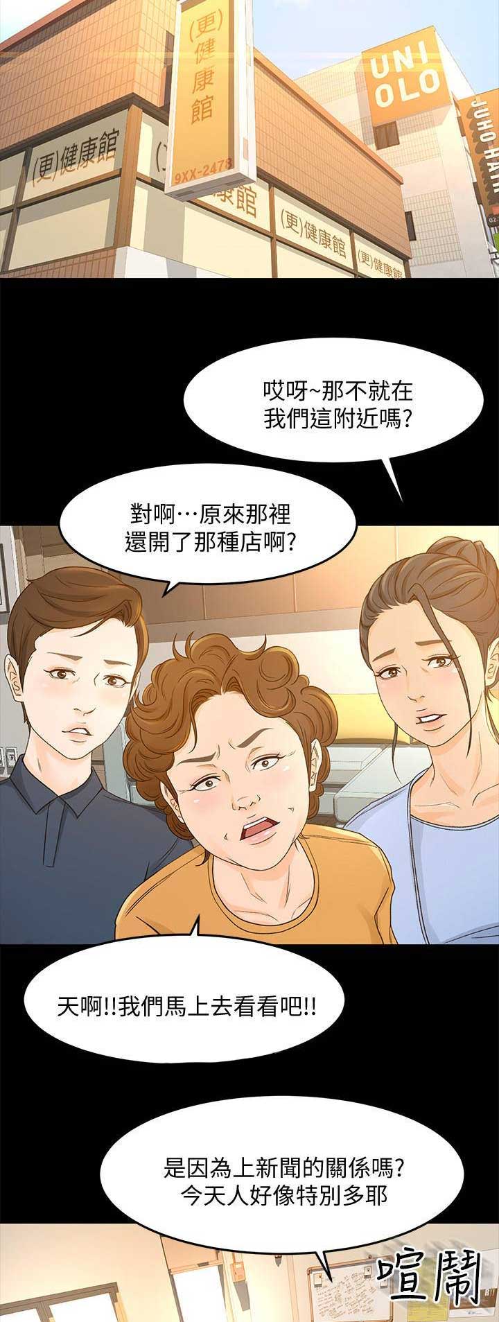 《人气业务员》第50话 第4页