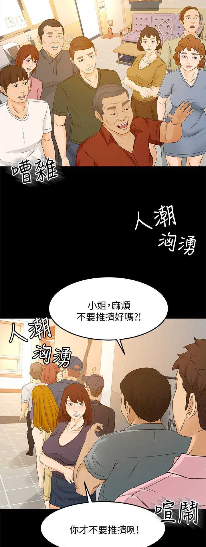 《人气业务员》第50话 第5页