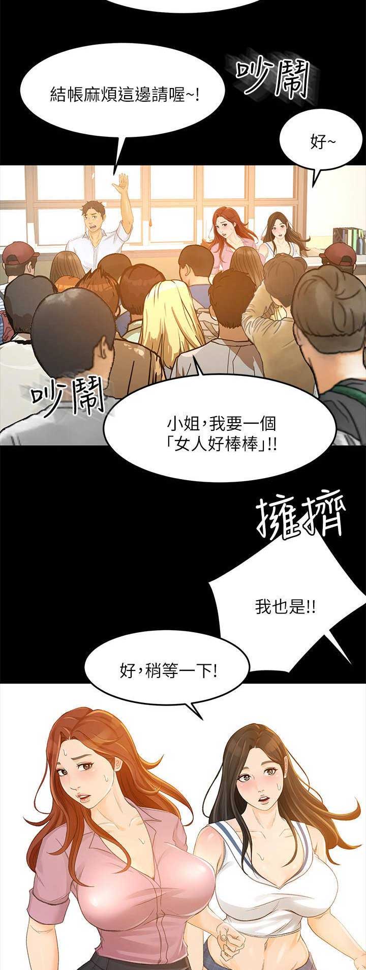 《人气业务员》第50话 第6页