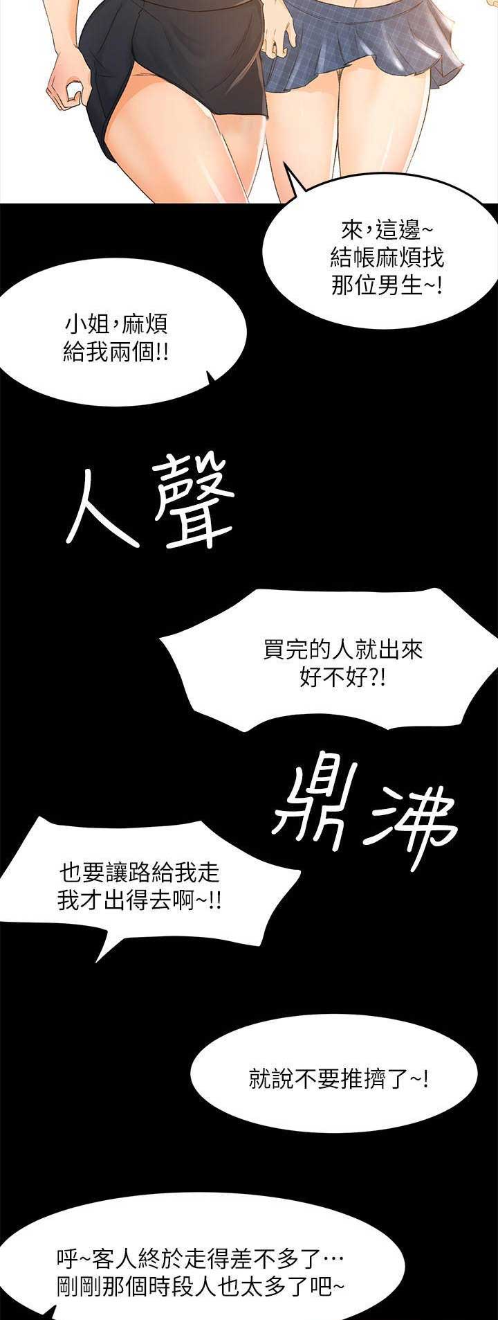 《人气业务员》第50话 第7页
