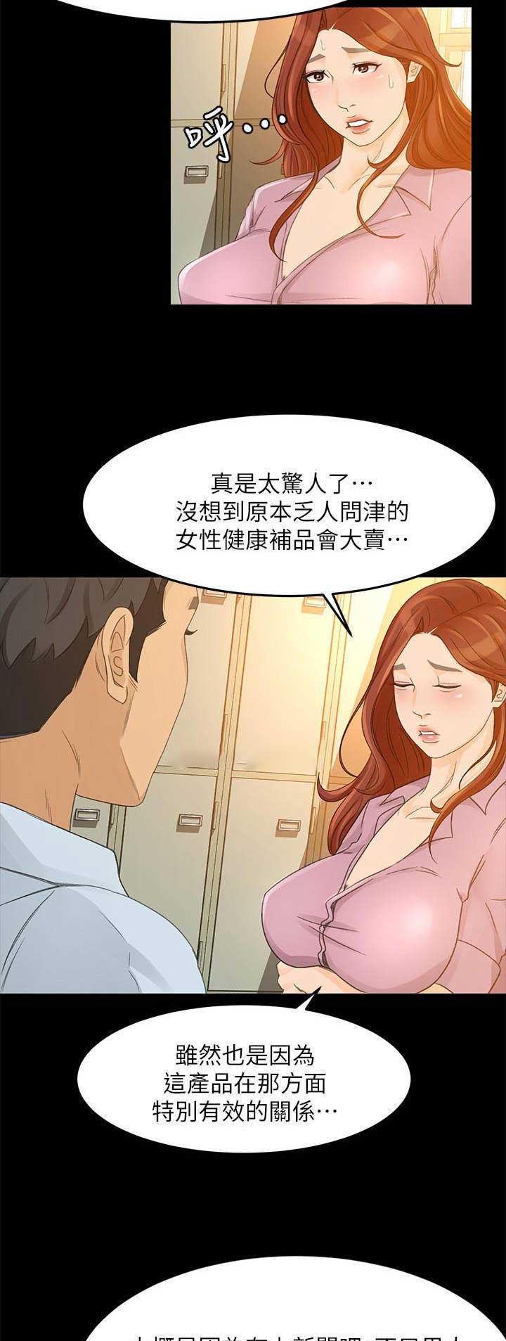 《人气业务员》第50话 第8页