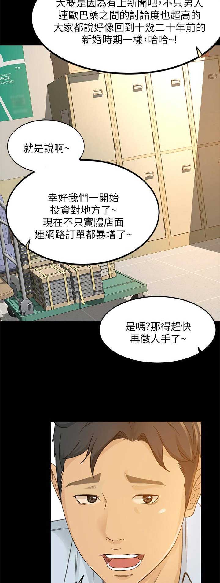 《人气业务员》第50话 第9页