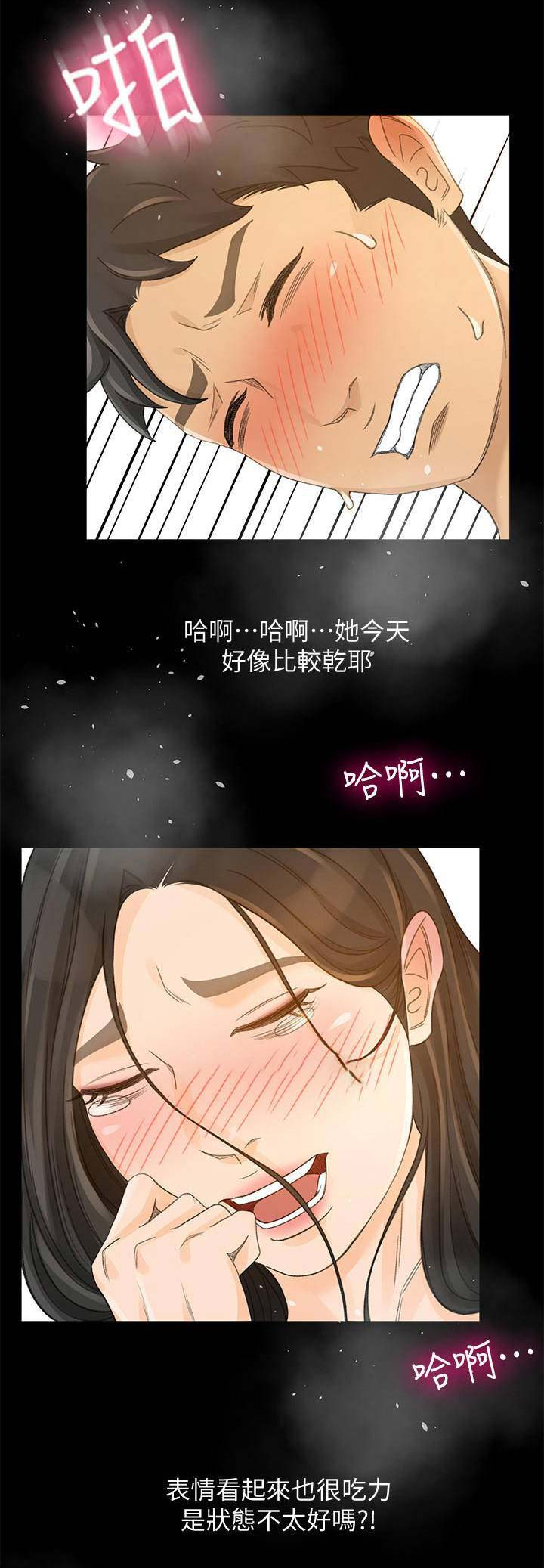 《人气业务员》第49话 第10页