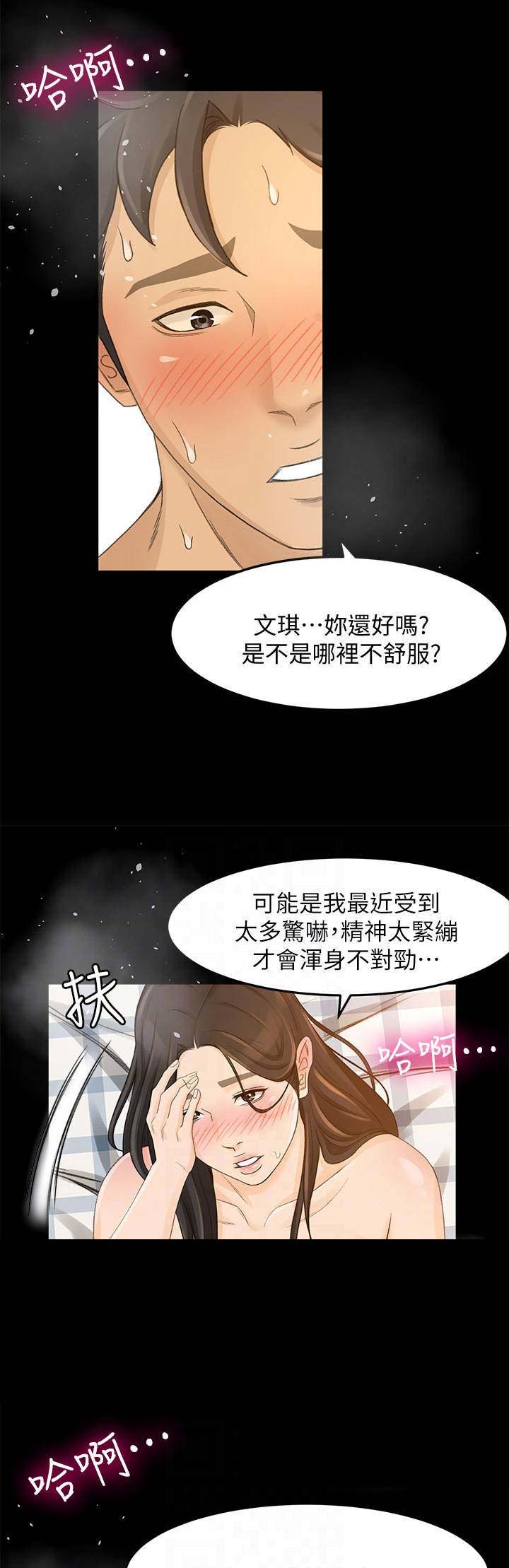 《人气业务员》第49话 第11页