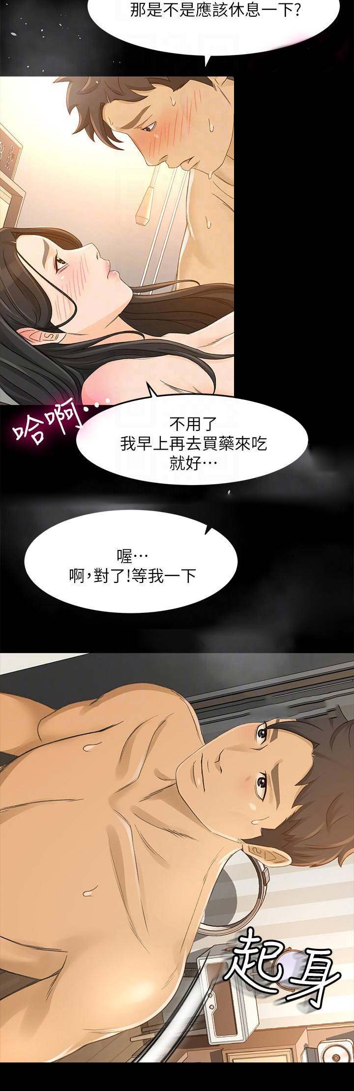 《人气业务员》第49话 第12页