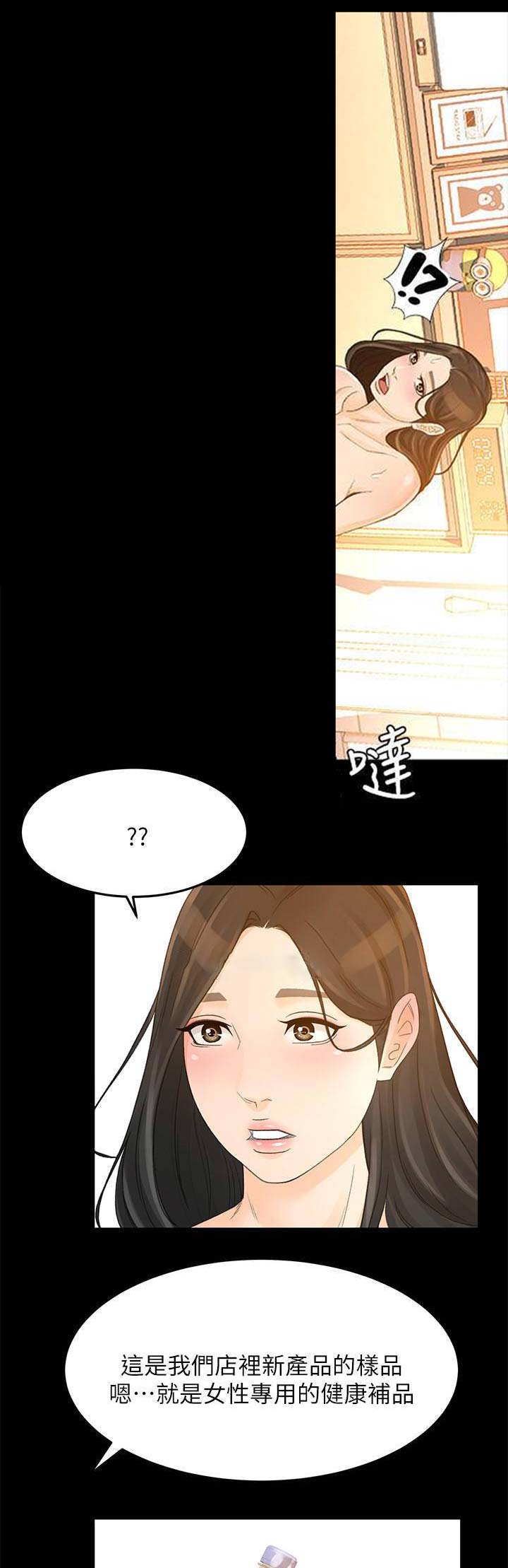 《人气业务员》第49话 第13页