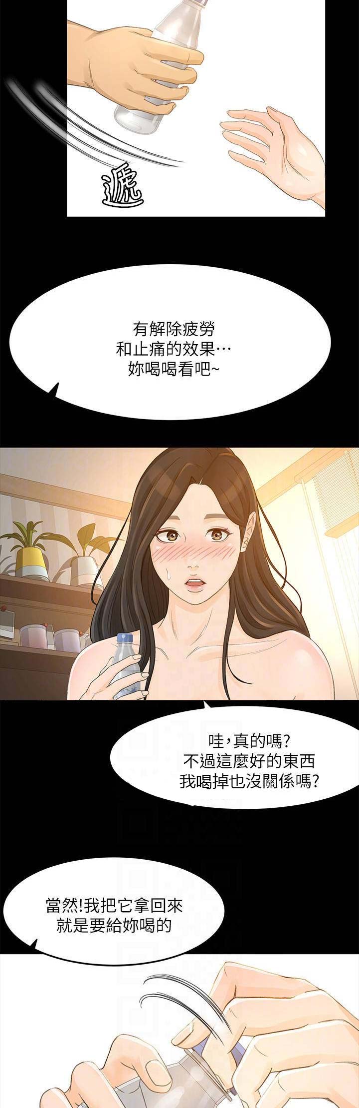 《人气业务员》第49话 第14页