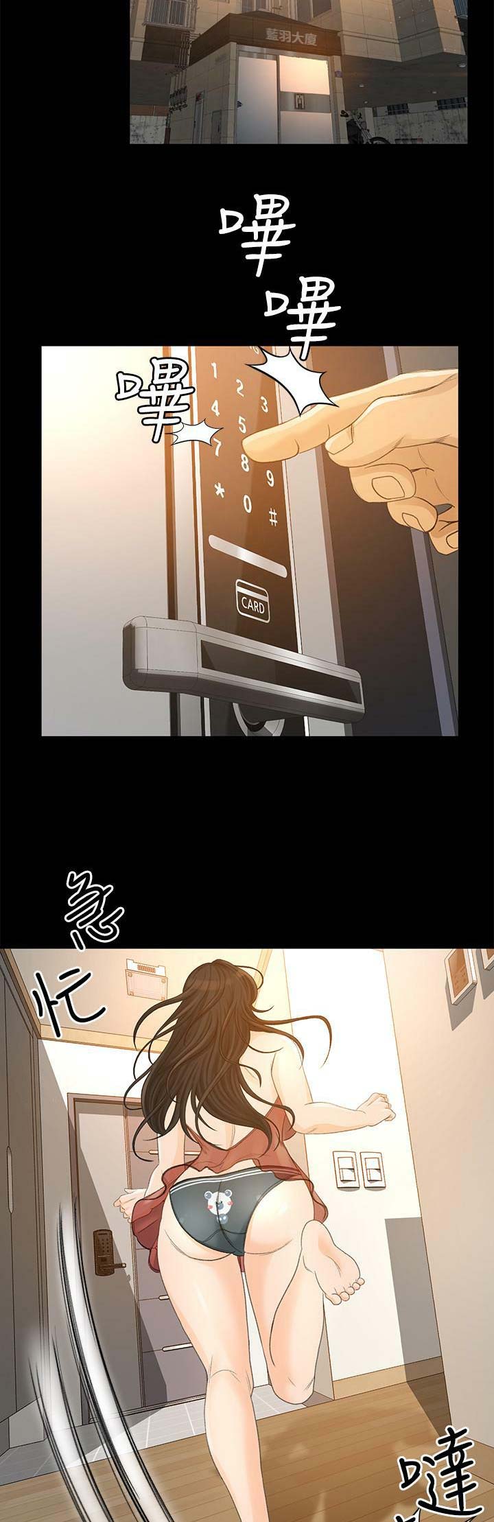 《人气业务员》第49话 第2页