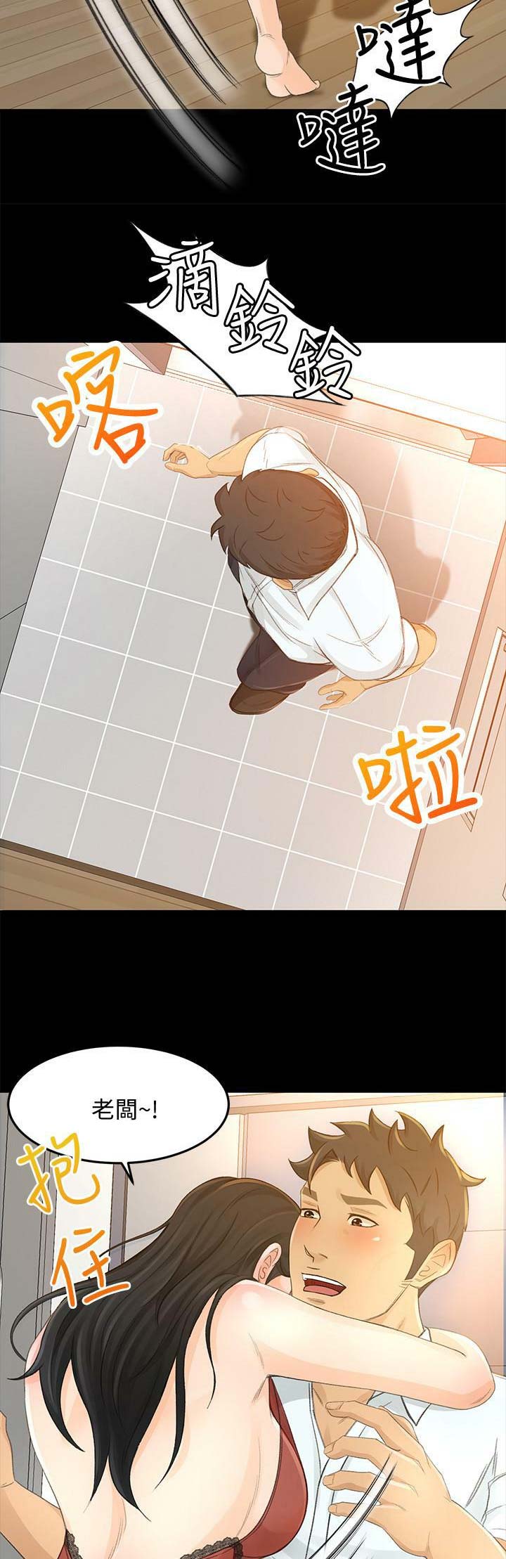 《人气业务员》第49话 第3页
