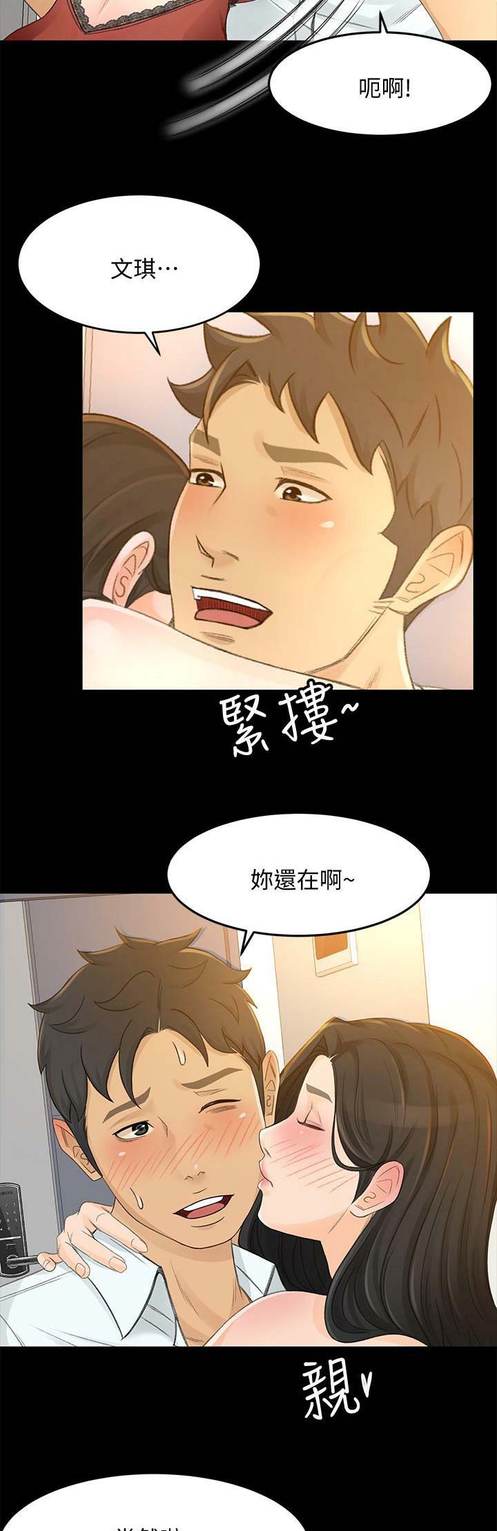 《人气业务员》第49话 第4页