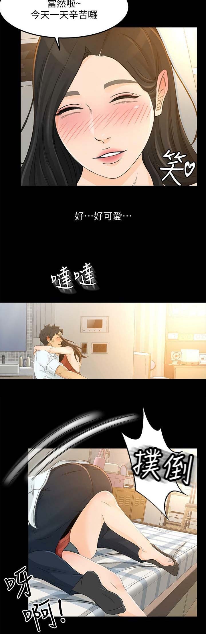 《人气业务员》第49话 第5页