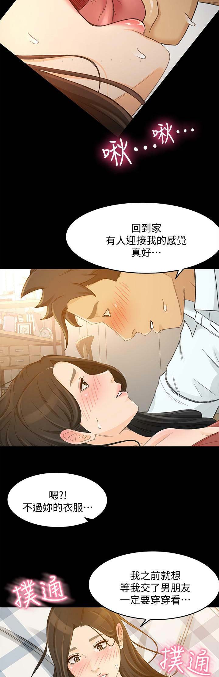 《人气业务员》第49话 第7页
