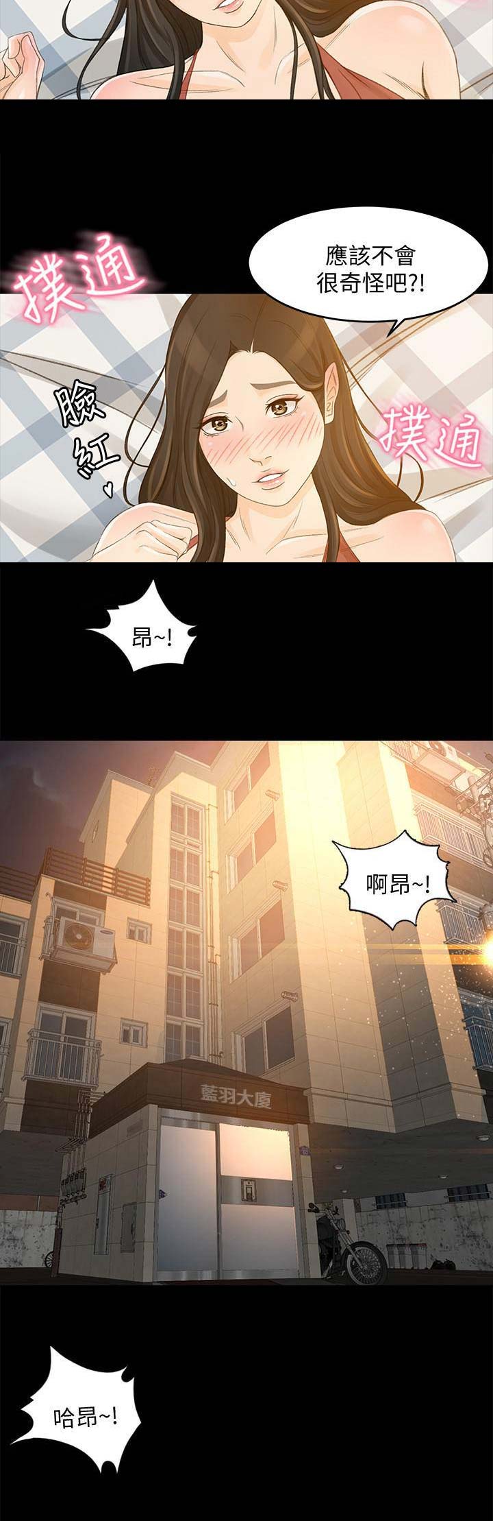 《人气业务员》第49话 第8页
