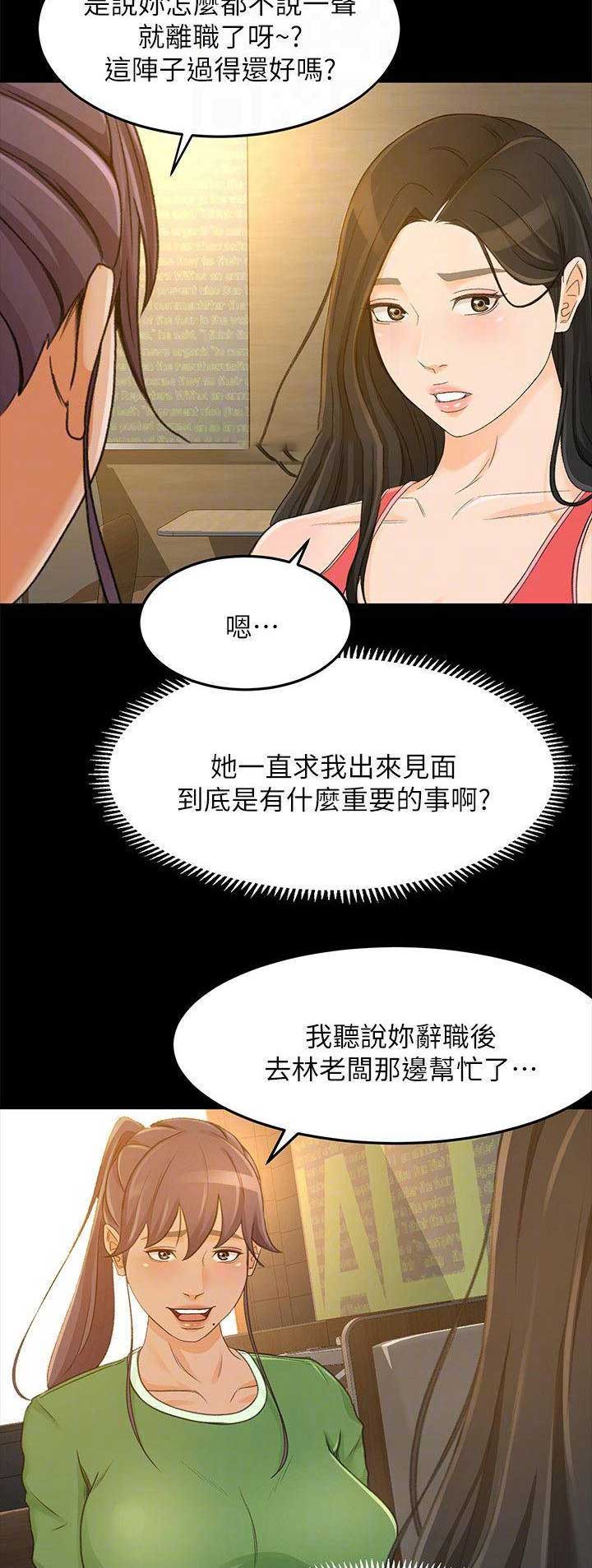 《人气业务员》第51话 第10页