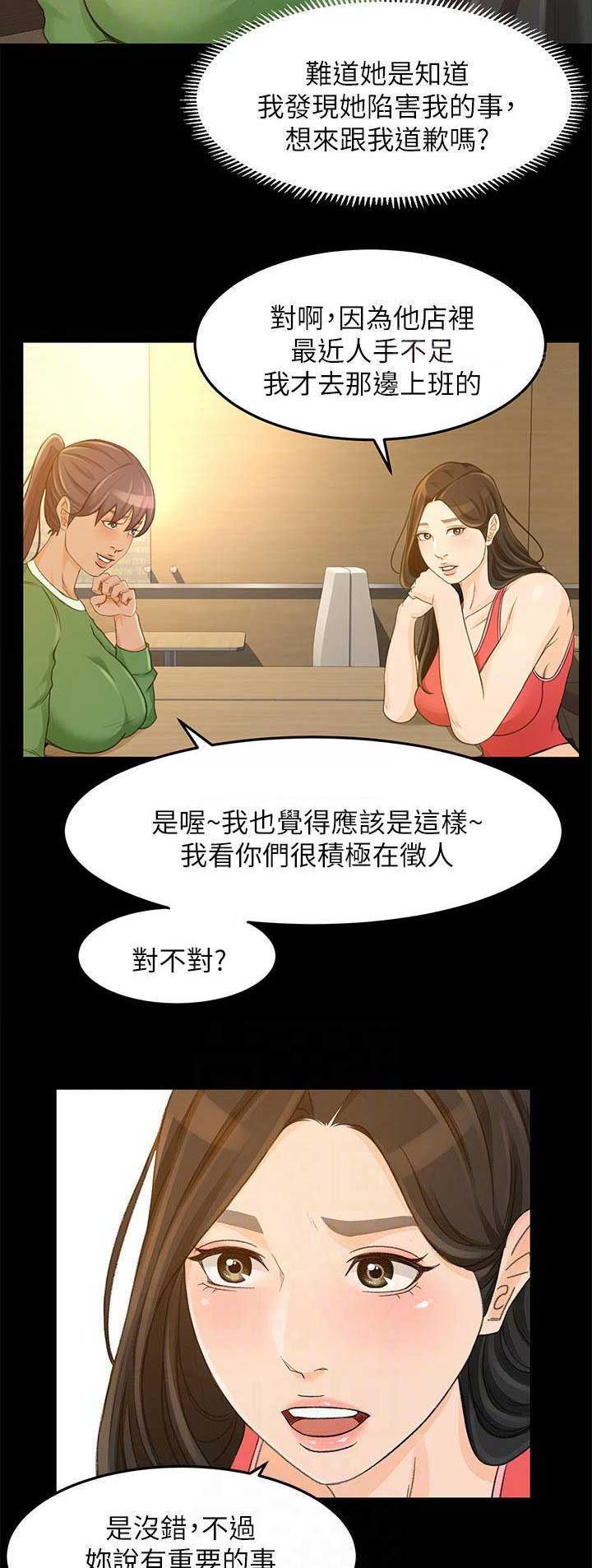 《人气业务员》第51话 第11页