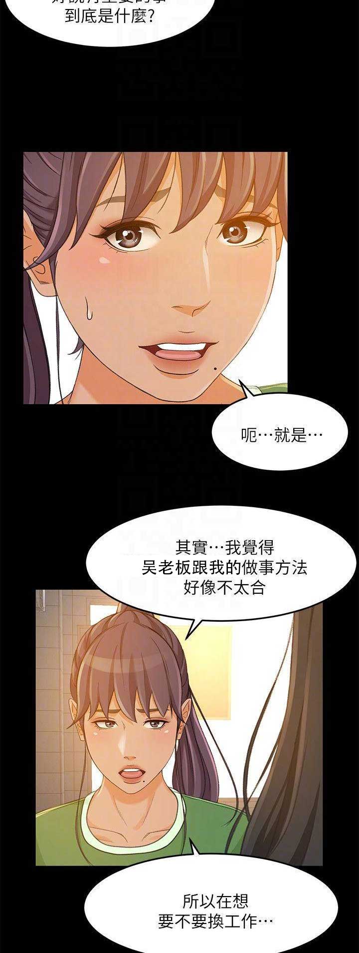 《人气业务员》第51话 第12页