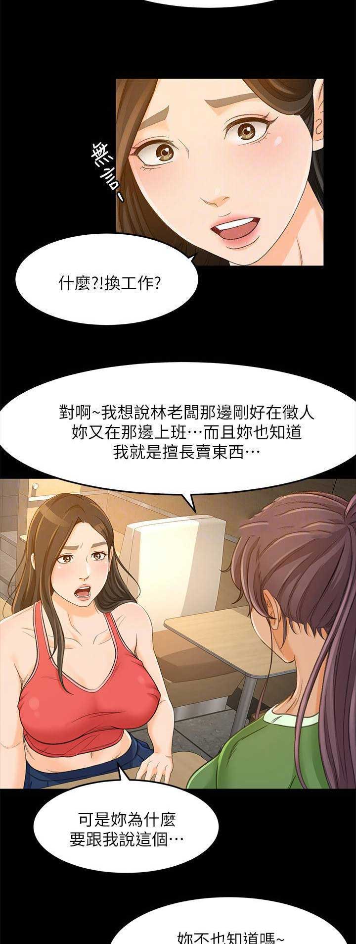 《人气业务员》第51话 第13页